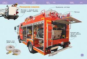 Транспорт (Энциклопедия для детского сада) 9785353084846