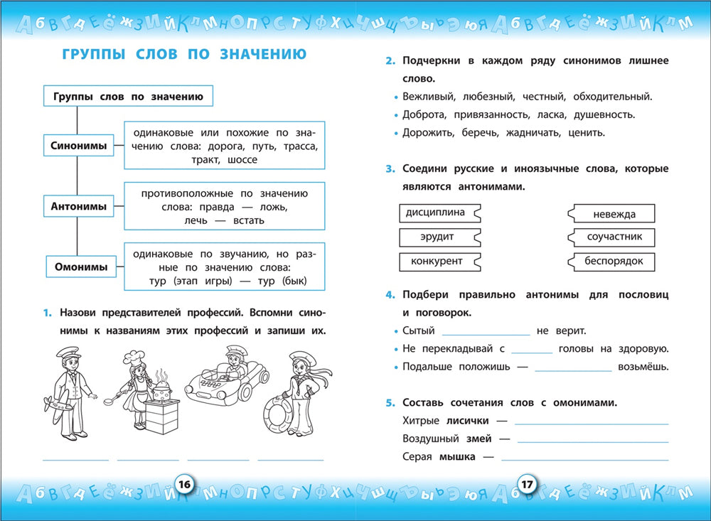 Тренажер по русскому языку. 2 кл. 9785353085522