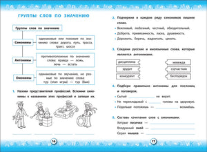 Тренажер по русскому языку. 2 кл. 9785353085522