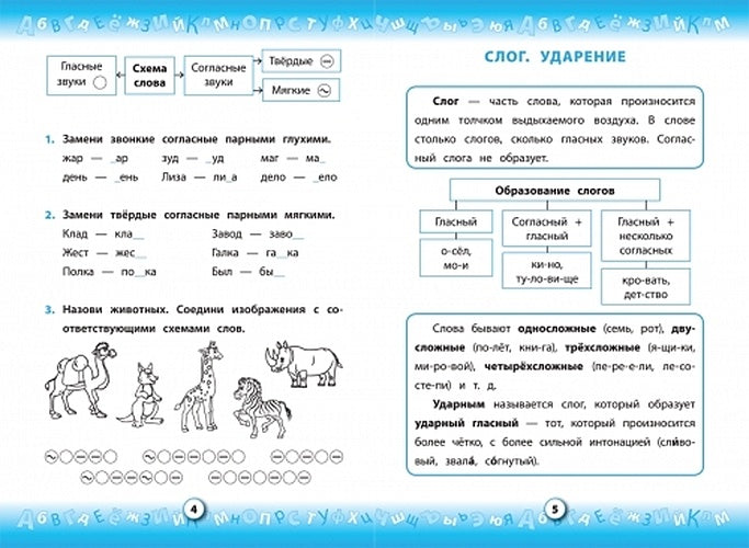 Тренажер по русскому языку. 2 кл. 978-5-353-08552-2 - 0