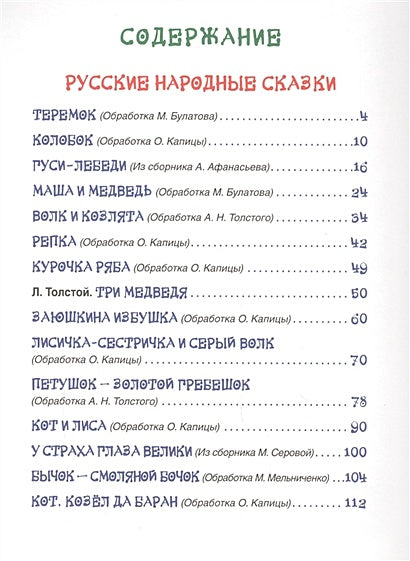 Золотая книга сказок для малышей (премиум) 978-5-353-08606-2 - 0
