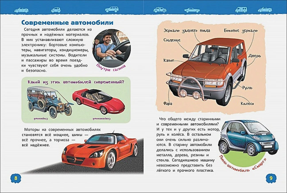 Автомобили (Энциклопедия для детского сада) 9785353087526