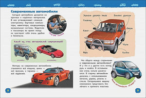 Автомобили (Энциклопедия для детского сада) 9785353087526