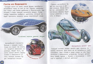 Автомобили (Энциклопедия для детского сада) 978-5-353-08752-6 - 2