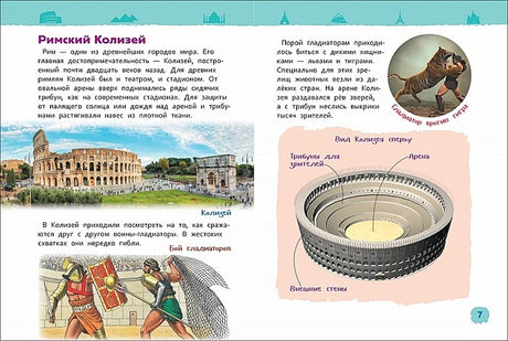 Чудеса света (Энциклопедия для детского сада) 978-5-353-08774-8 - 1