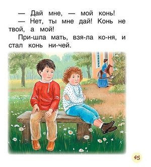 Короткие тексты для перв. чтения(Читаем по слогам) 978-5-353-08808-0 - 1