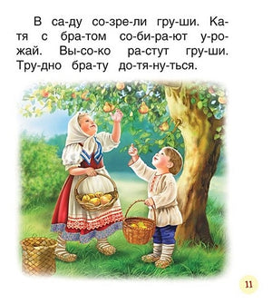 Короткие тексты для перв. чтения(Читаем по слогам) 978-5-353-08808-0 - 3