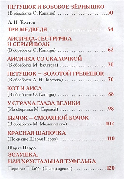 Лучшие сказки для малышей (нов.) 978-5-353-08825-7 - 1