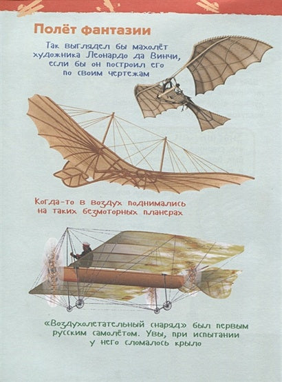 Самолеты и вертолеты (Энцикл. для детского сада) 978-5-353-08880-6 - 2