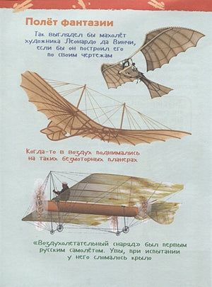 Самолеты и вертолеты (Энцикл. для детского сада) 978-5-353-08880-6 - 2