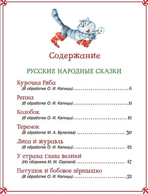 Большая книга сказок для малышей 978-5-353-09146-2 - 0