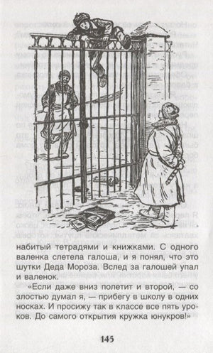 В стране вечных каникул 9785353091653