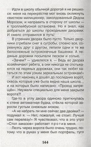 В стране вечных каникул 978-5-353-09165-3 - 2