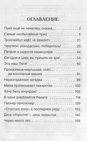 В стране вечных каникул 978-5-353-09165-3 - 0