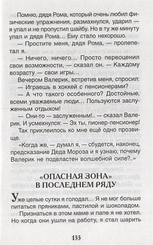 В стране вечных каникул 978-5-353-09165-3 - 5