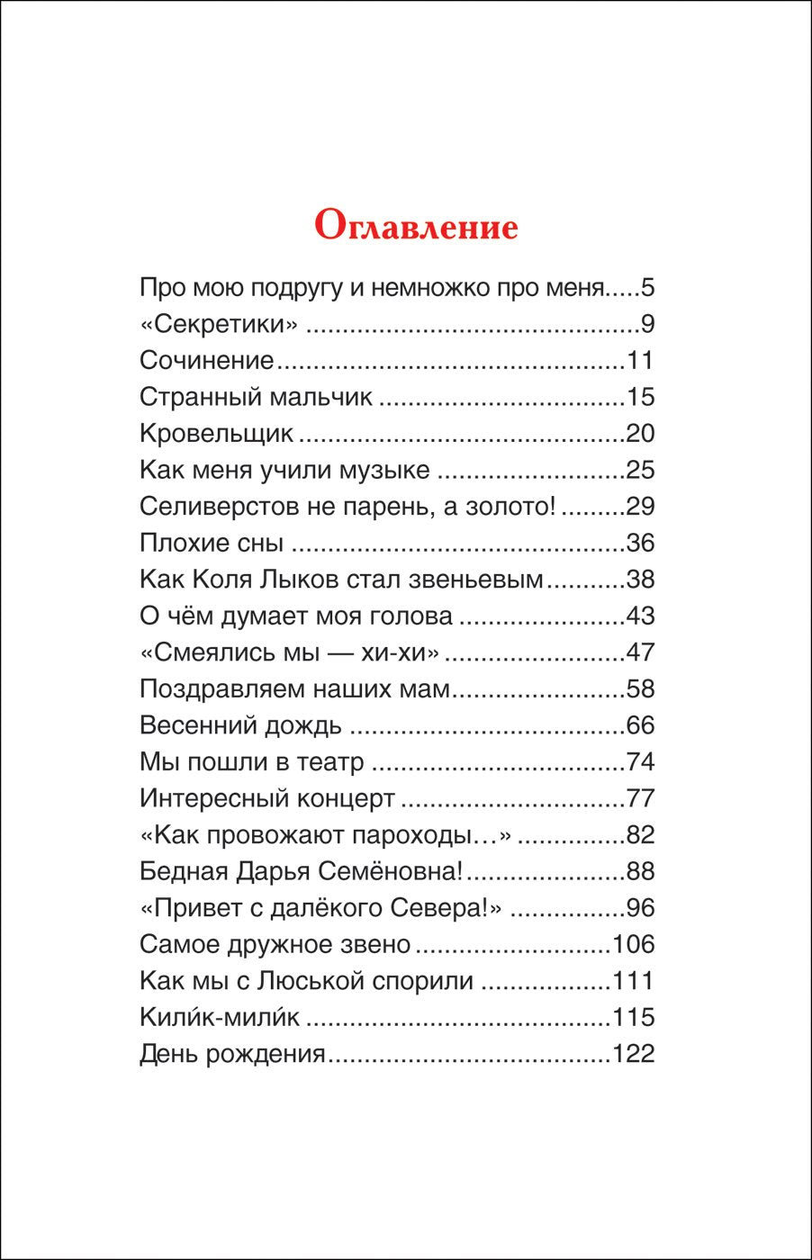 Рассказы Люси Синицыной 9785353091691