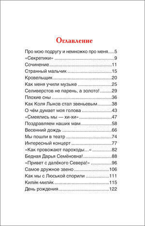 Рассказы Люси Синицыной 9785353091691