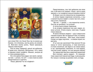 Рассказы Люси Синицыной 978-5-353-09169-1 - 1