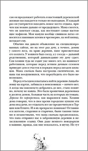 Болотница 978-5-353-09175-2 - 2