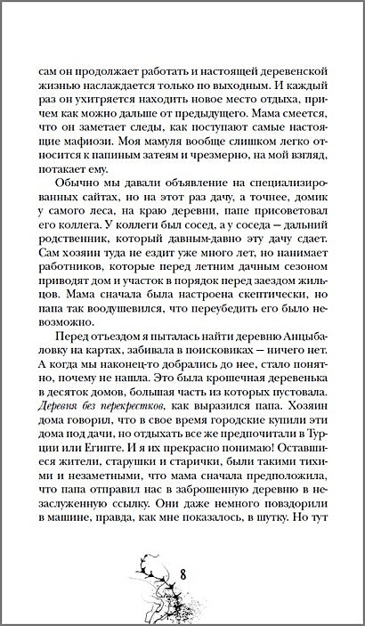 Болотница 978-5-353-09175-2 - 2