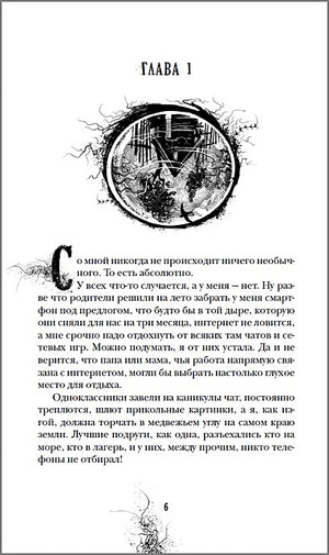 Болотница 978-5-353-09175-2 - 0