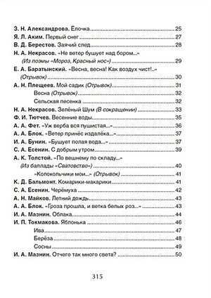 Успей прочитать к школе! Самые нужные стихи, рассказы, сказки 978-5-353-09250-6 - 1