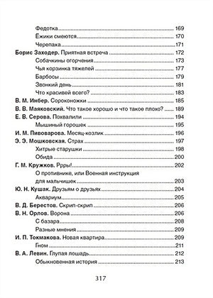 Успей прочитать к школе! Самые нужные стихи, рассказы, сказки 978-5-353-09250-6 - 3