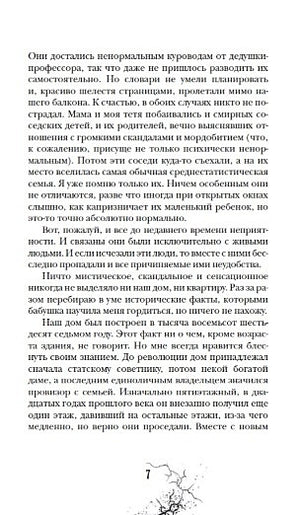 Приоткрытая дверь 978-5-353-09351-0 - 1