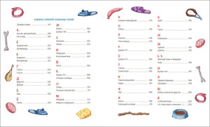Усачев А. Все-все-все об умной собачке Соне 9785353094883