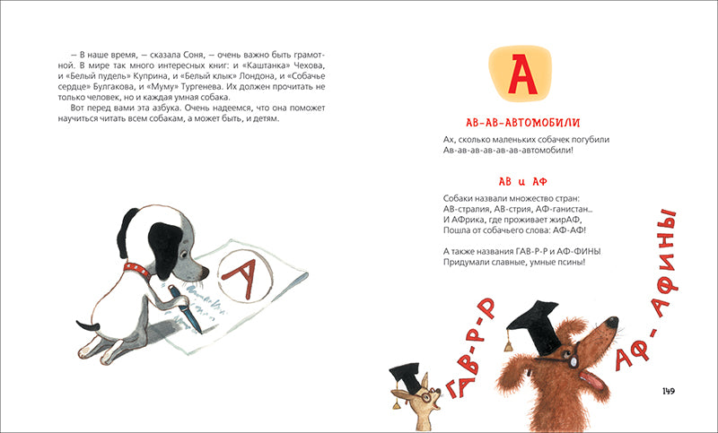 Усачев А. Все-все-все об умной собачке Соне 9785353094883