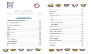 Усачев А. Все-все-все об умной собачке Соне 978-5-353-09488-3 - 4