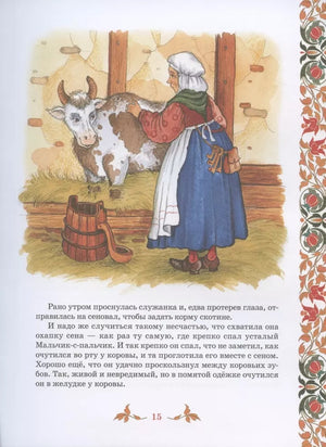 Братья Гримм. Лучшие сказки 9785353096030