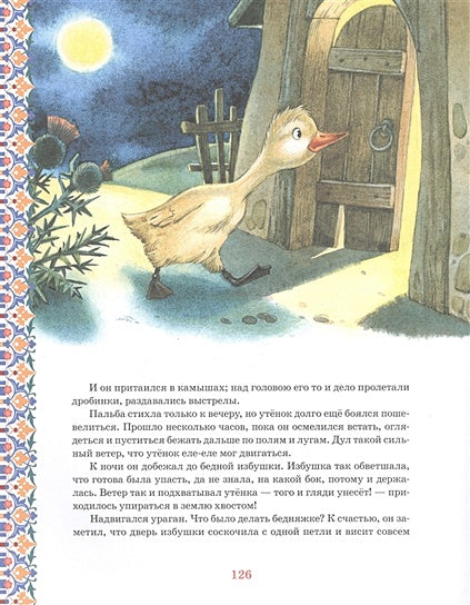 Большая книга сказок 978-5-353-09605-4 - 2