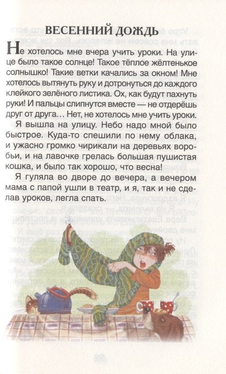 Веселые рассказы о школьниках 9785353097037