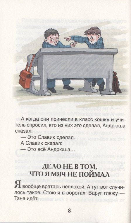 Веселые рассказы о школьниках 9785353097037