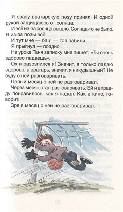 Веселые рассказы о школьниках 978-5-353-09703-7 - 2