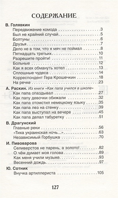 Веселые рассказы о школьниках 978-5-353-09703-7 - 0