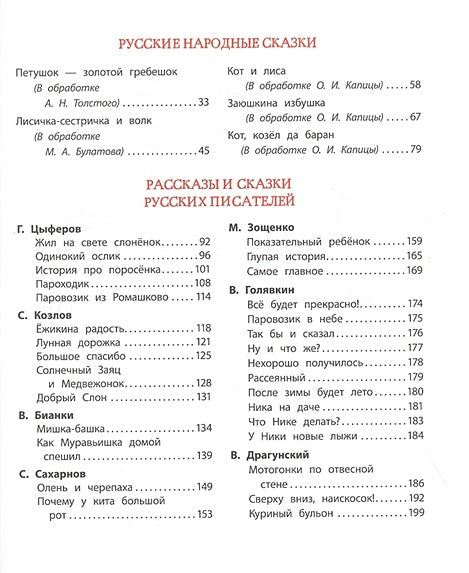 Большая хрестоматия для подготовки к школе 978-5-353-09706-8 - 1
