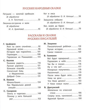 Большая хрестоматия для подготовки к школе 978-5-353-09706-8 - 1