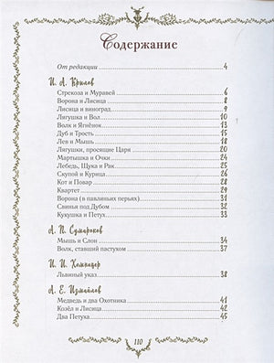 Самые красивые басни 978-5-353-09812-6 - 0