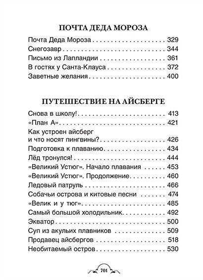 Усачев А. Все про Дедморозовку (Все истории) (6 историй) 978-5-353-09828-7 - 4