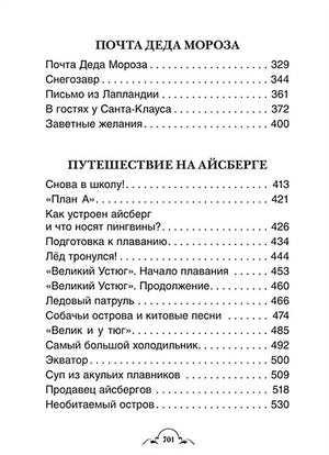 Усачев А. Все про Дедморозовку (Все истории) (6 историй) 978-5-353-09828-7 - 4