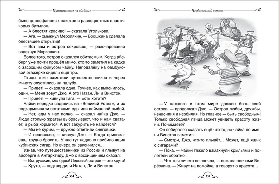 Усачев А. Все про Дедморозовку (Все истории) (6 историй) 978-5-353-09828-7 - 1