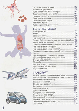 Гигантская энциклопедия для самых маленьких 9785353099079