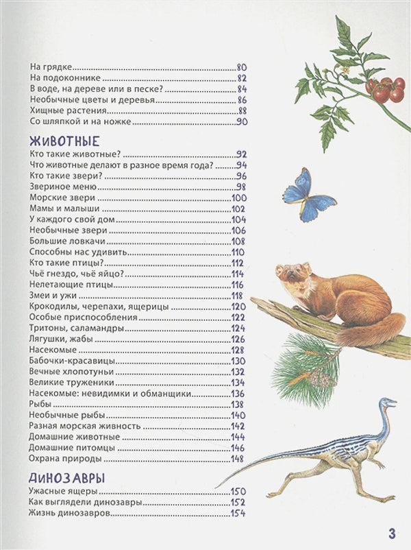 Гигантская энциклопедия для самых маленьких 9785353099079