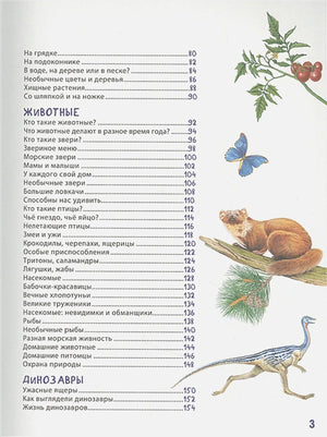 Гигантская энциклопедия для самых маленьких 9785353099079