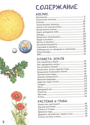 Гигантская энциклопедия для самых маленьких 978-5-353-09907-9 - 0