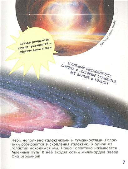 Гигантская энциклопедия для самых маленьких 978-5-353-09907-9 - 3