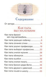 Как папа был маленьким 978-5-353-10095-9 - 0