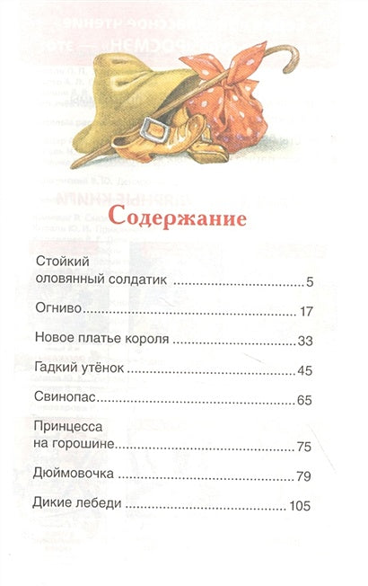 Сказки 978-5-353-10198-7 - 0